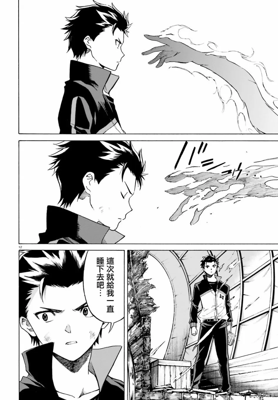 Re:从零开始的异世界生活 第三章 Truth of Zero漫画,第47话1图