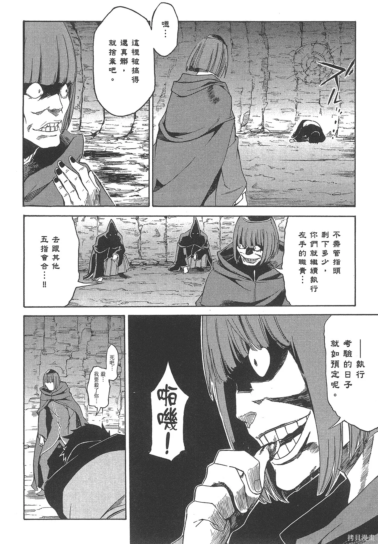 Re:从零开始的异世界生活 第三章 Truth of Zero漫画,第4卷1图
