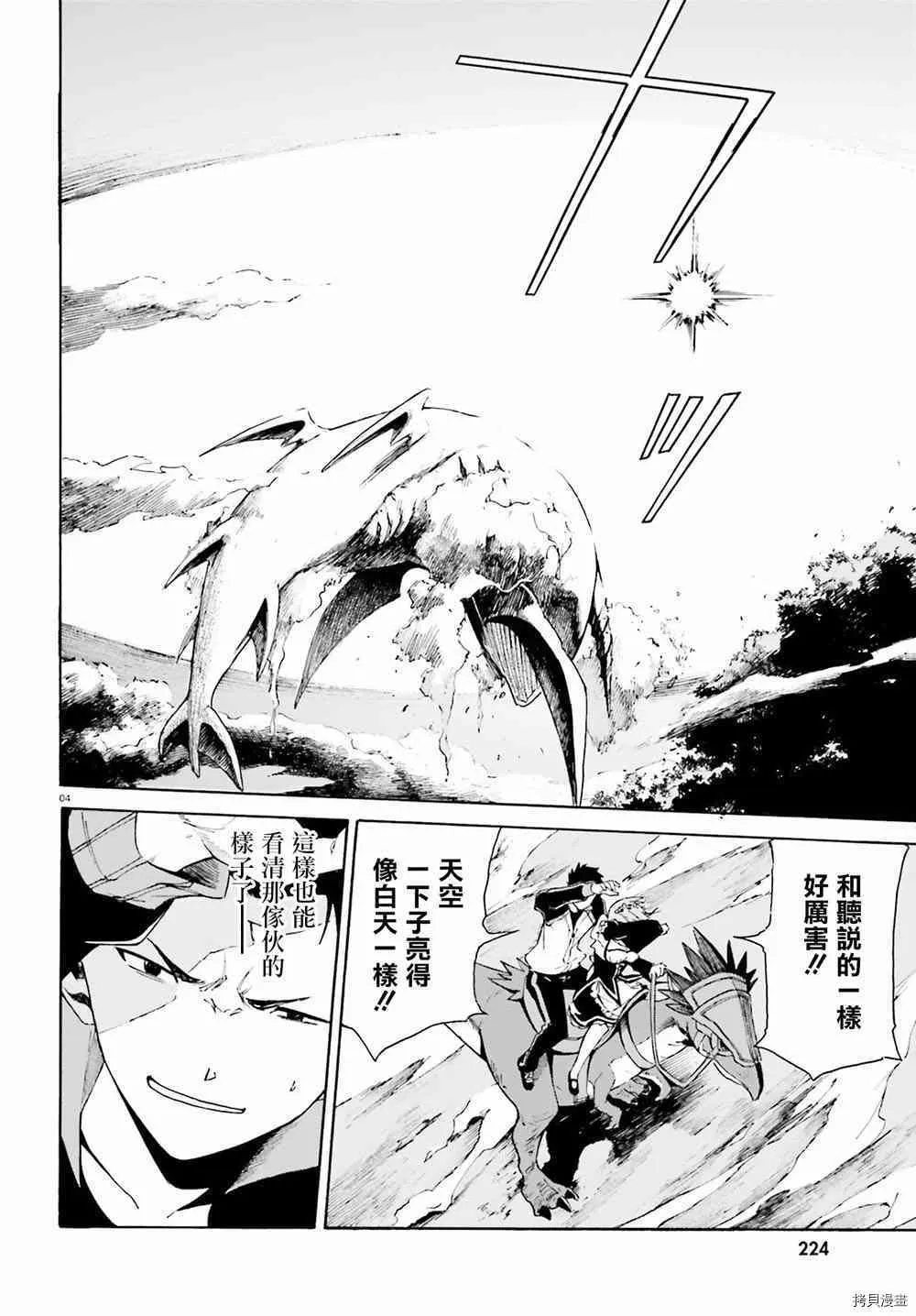 Re:从零开始的异世界生活 第三章 Truth of Zero漫画,第26话2图