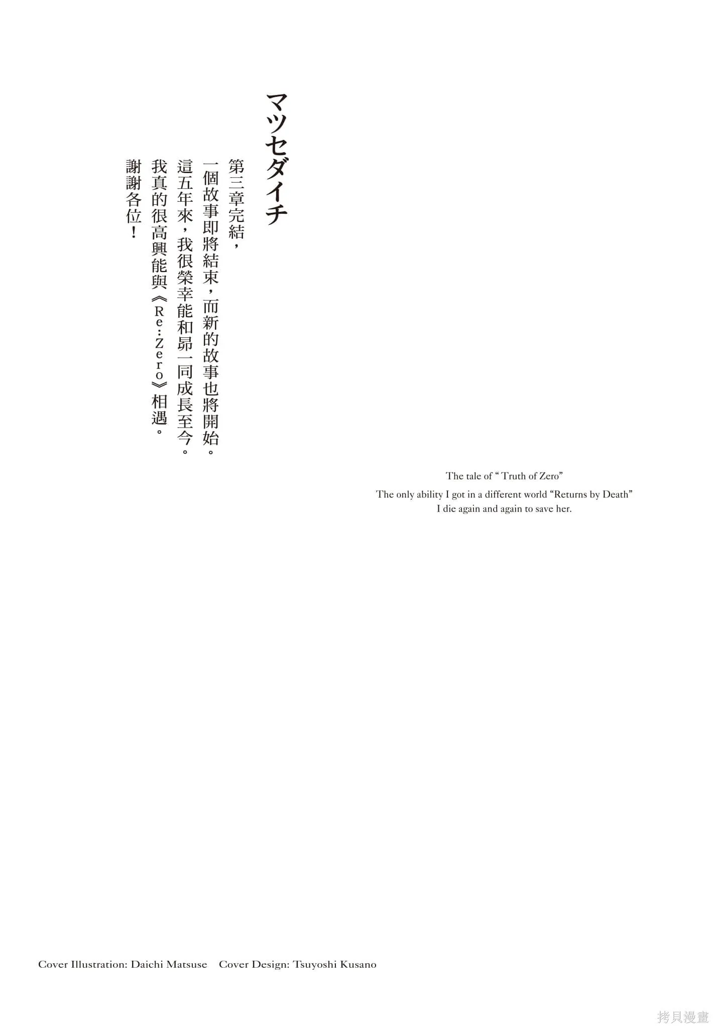 Re:从零开始的异世界生活 第三章 Truth of Zero漫画,第11卷2图