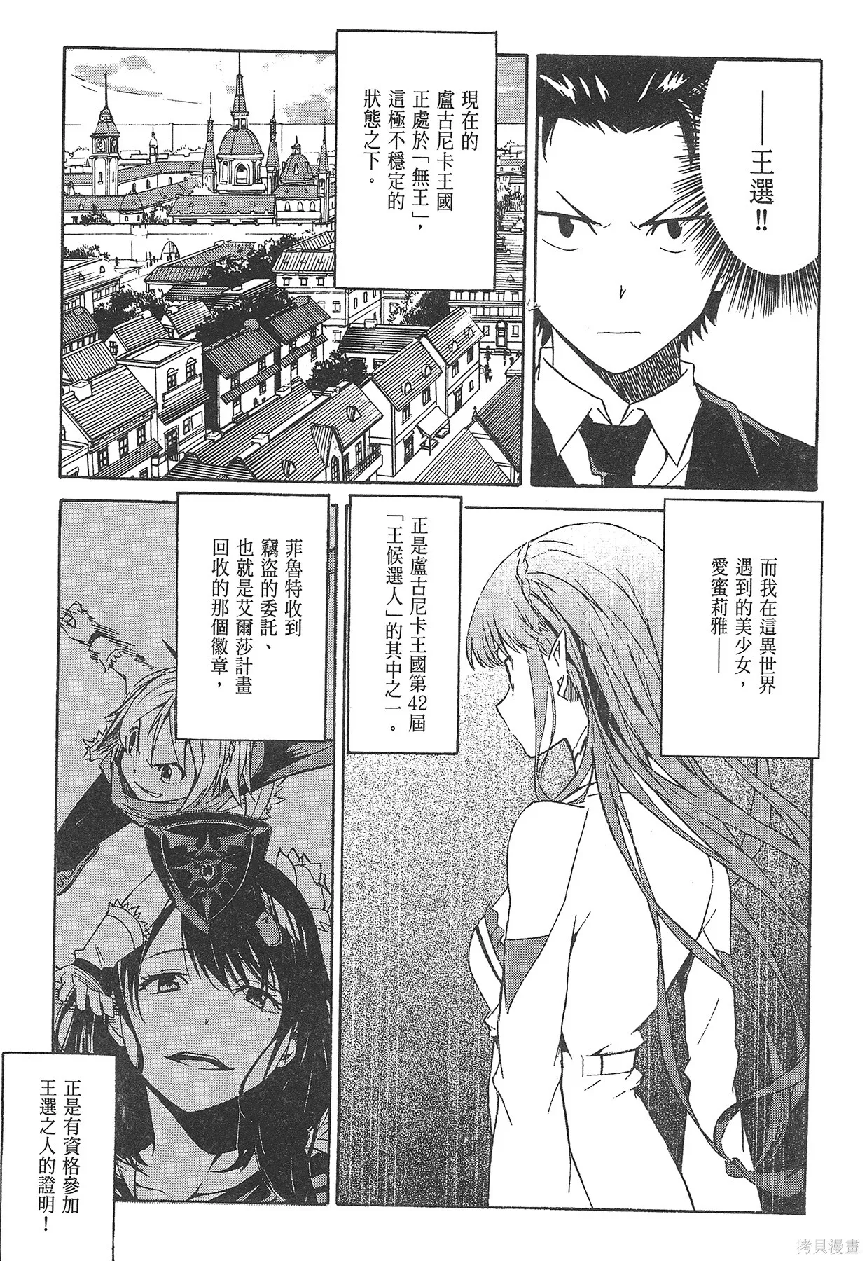 Re:从零开始的异世界生活 第三章 Truth of Zero漫画,第1卷2图