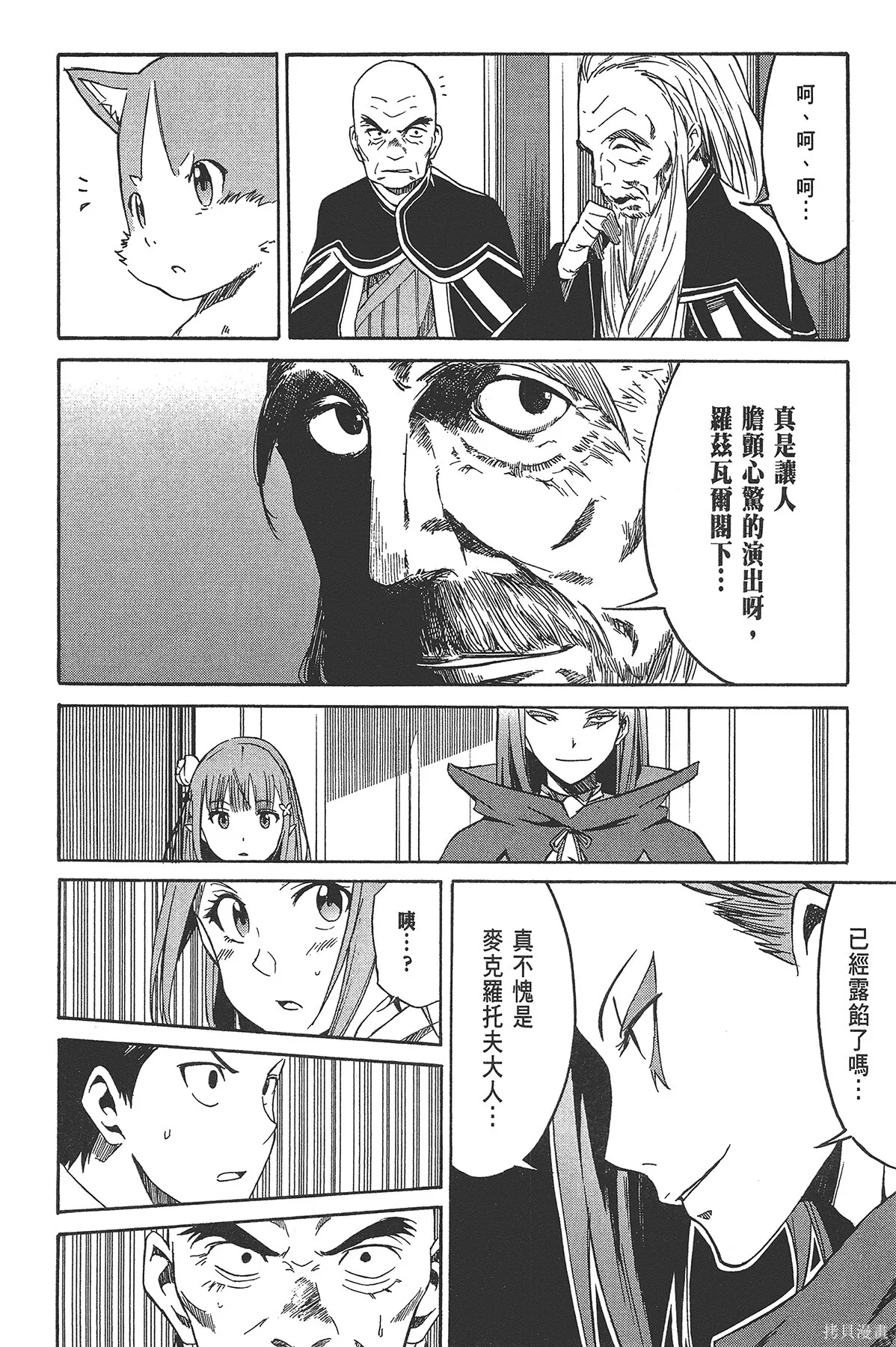 Re:从零开始的异世界生活 第三章 Truth of Zero漫画,第2卷2图