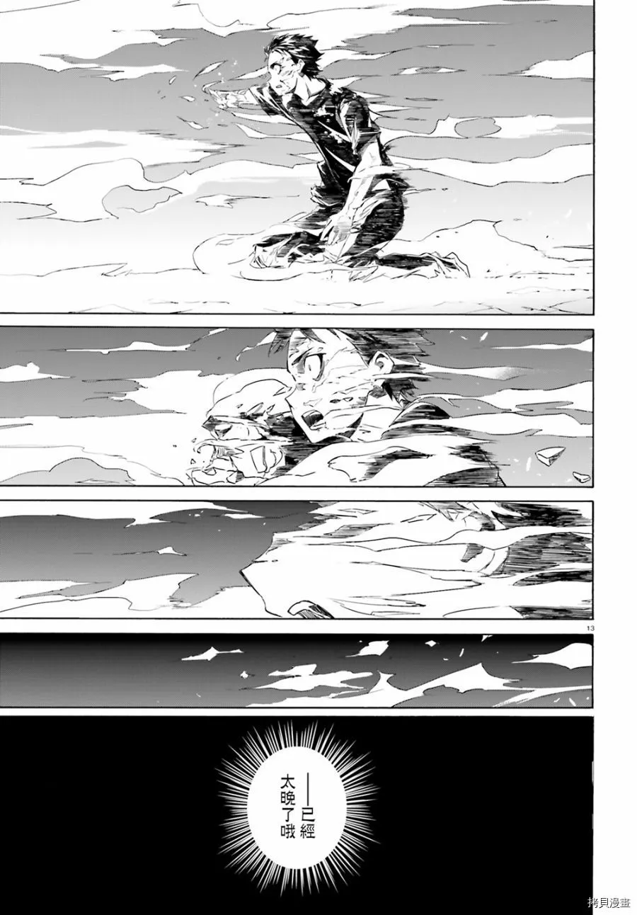 Re:从零开始的异世界生活 第三章 Truth of Zero漫画,第13话1图