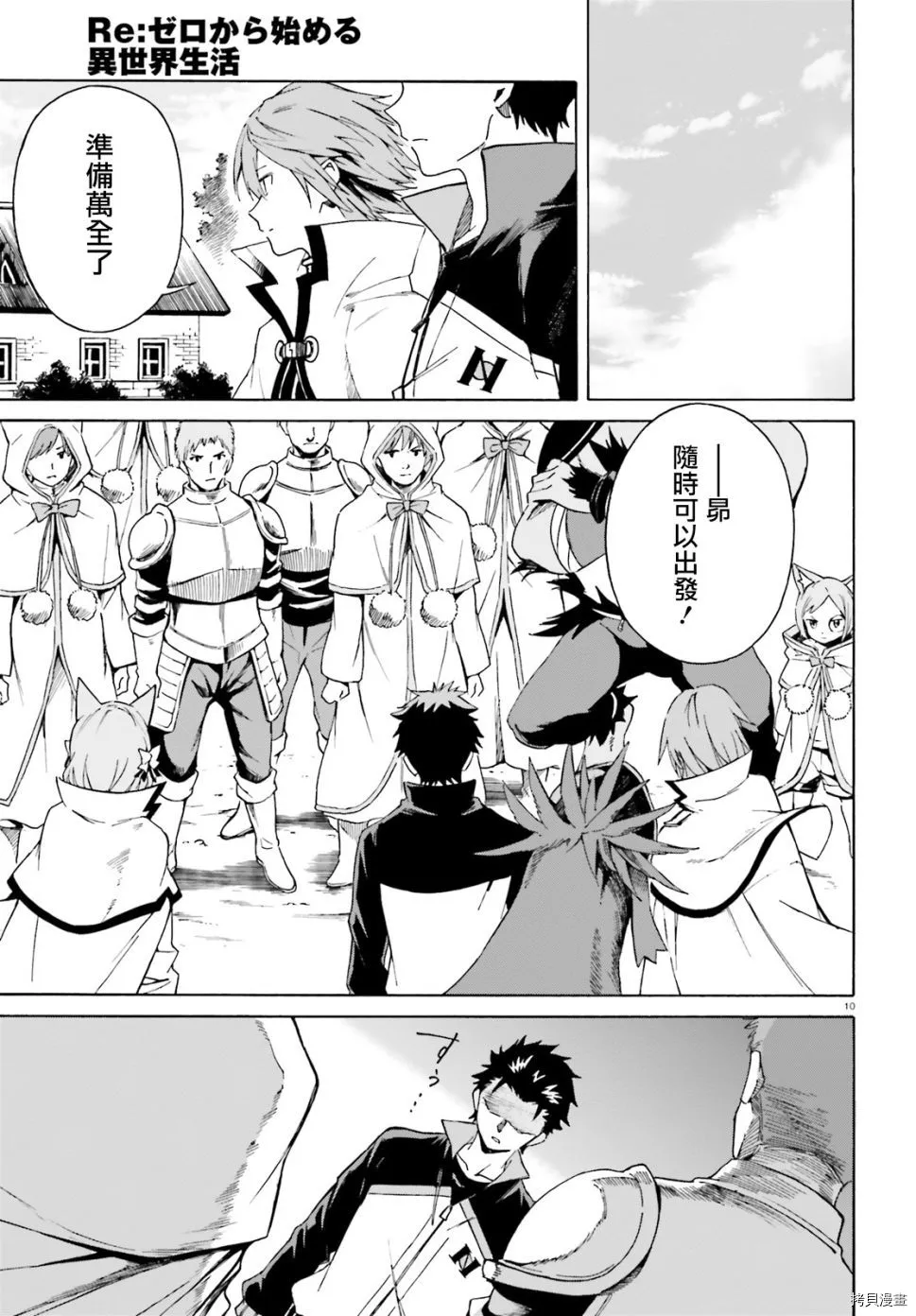 Re:从零开始的异世界生活 第三章 Truth of Zero漫画,第42话1图