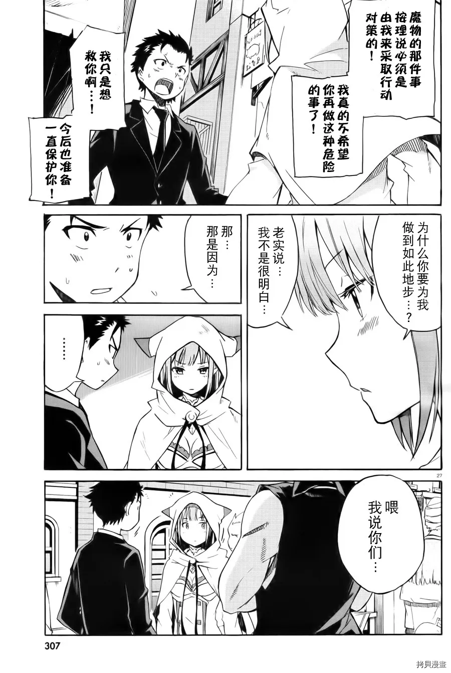 Re:从零开始的异世界生活 第三章 Truth of Zero漫画,第01话2图