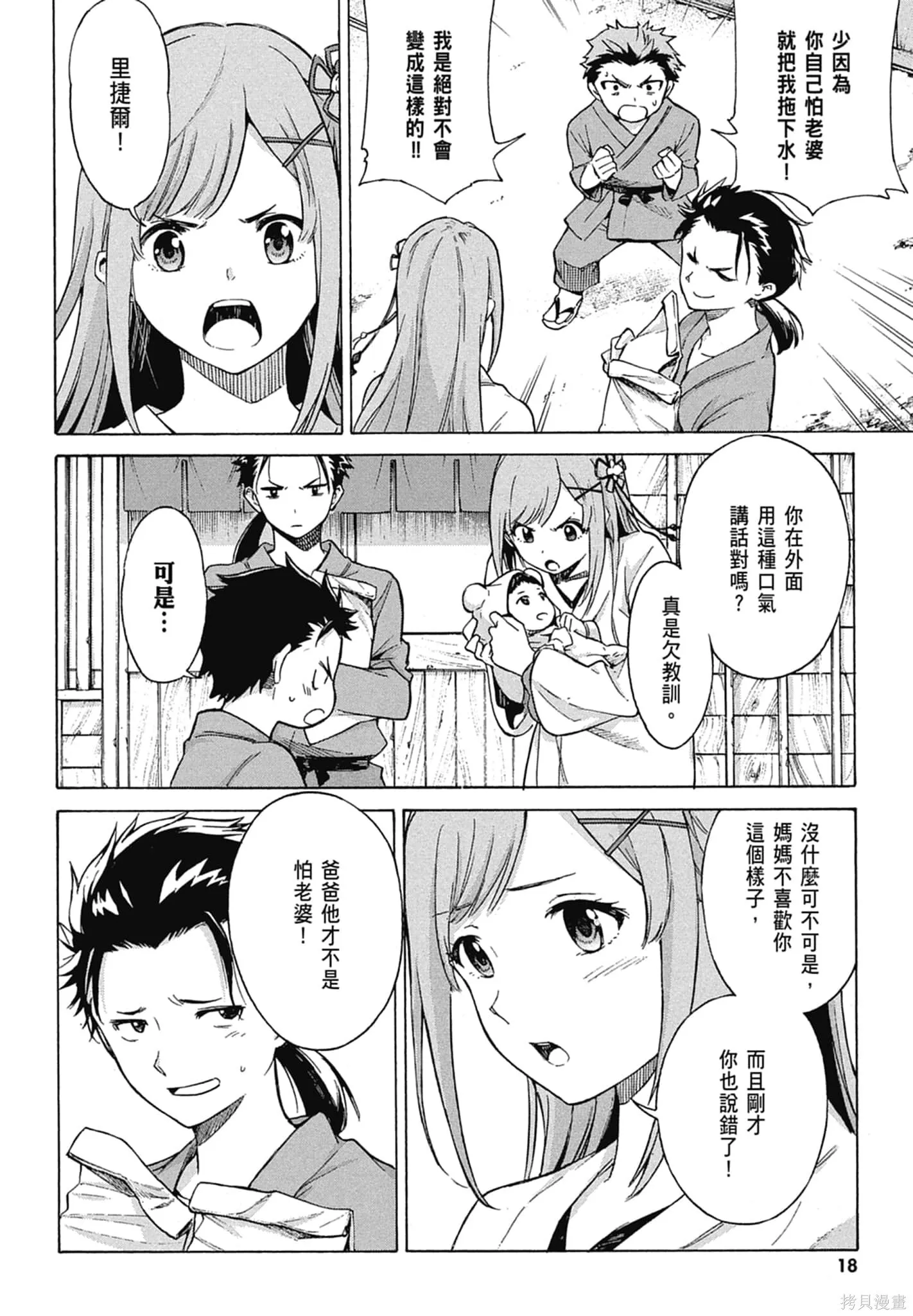 Re:从零开始的异世界生活 第三章 Truth of Zero漫画,第11卷2图