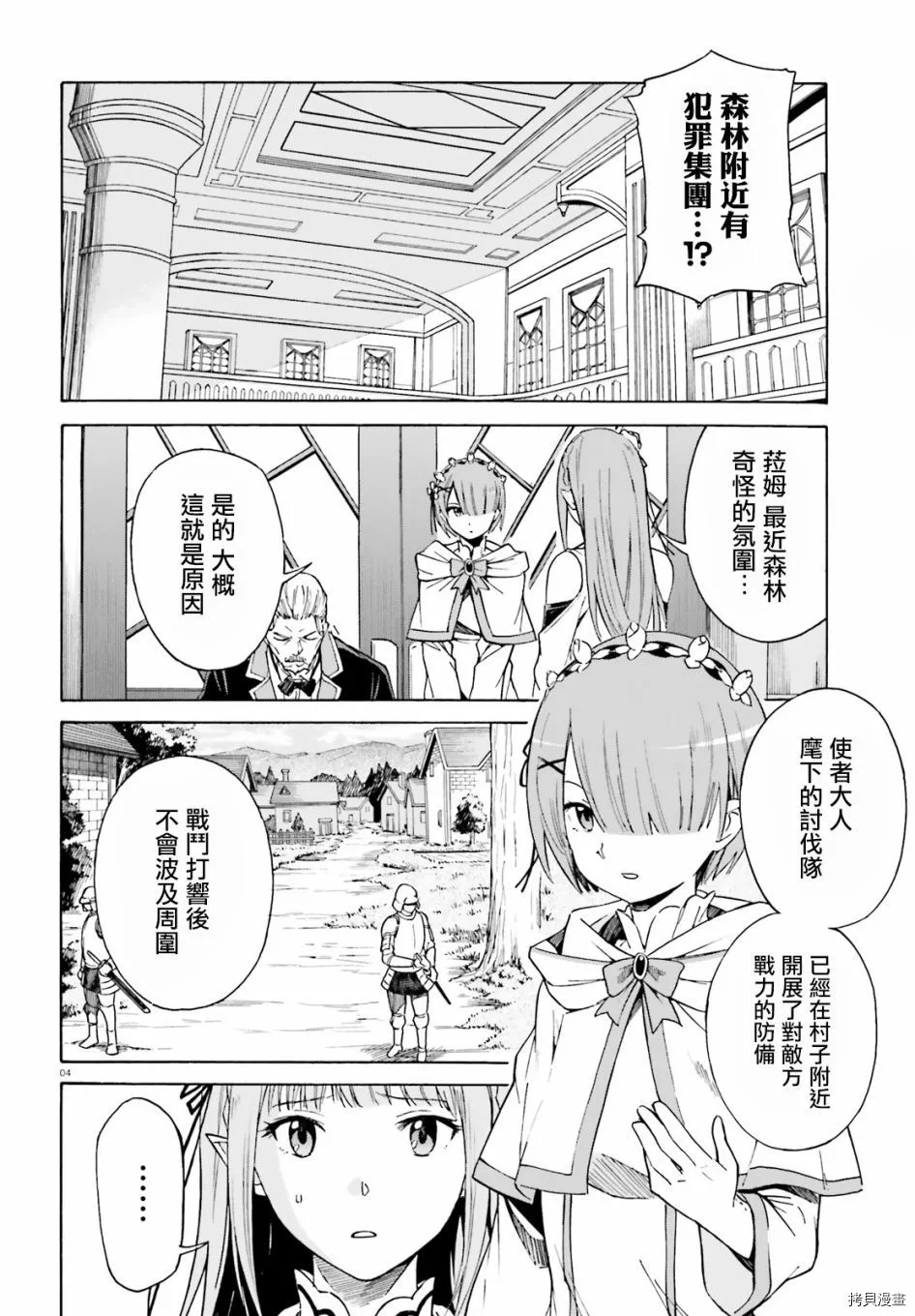 Re:从零开始的异世界生活 第三章 Truth of Zero漫画,第41话1图