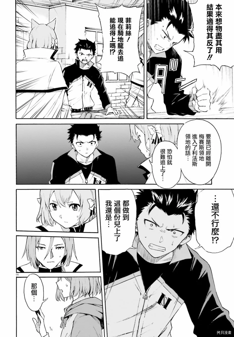 Re:从零开始的异世界生活 第三章 Truth of Zero漫画,第46话2图