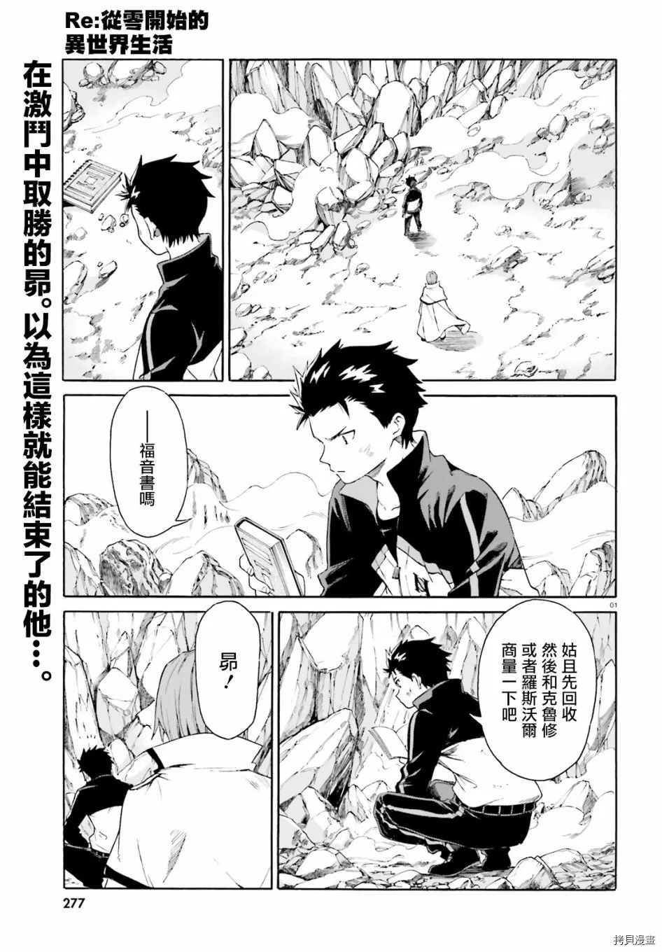 Re:从零开始的异世界生活 第三章 Truth of Zero漫画,第46话1图