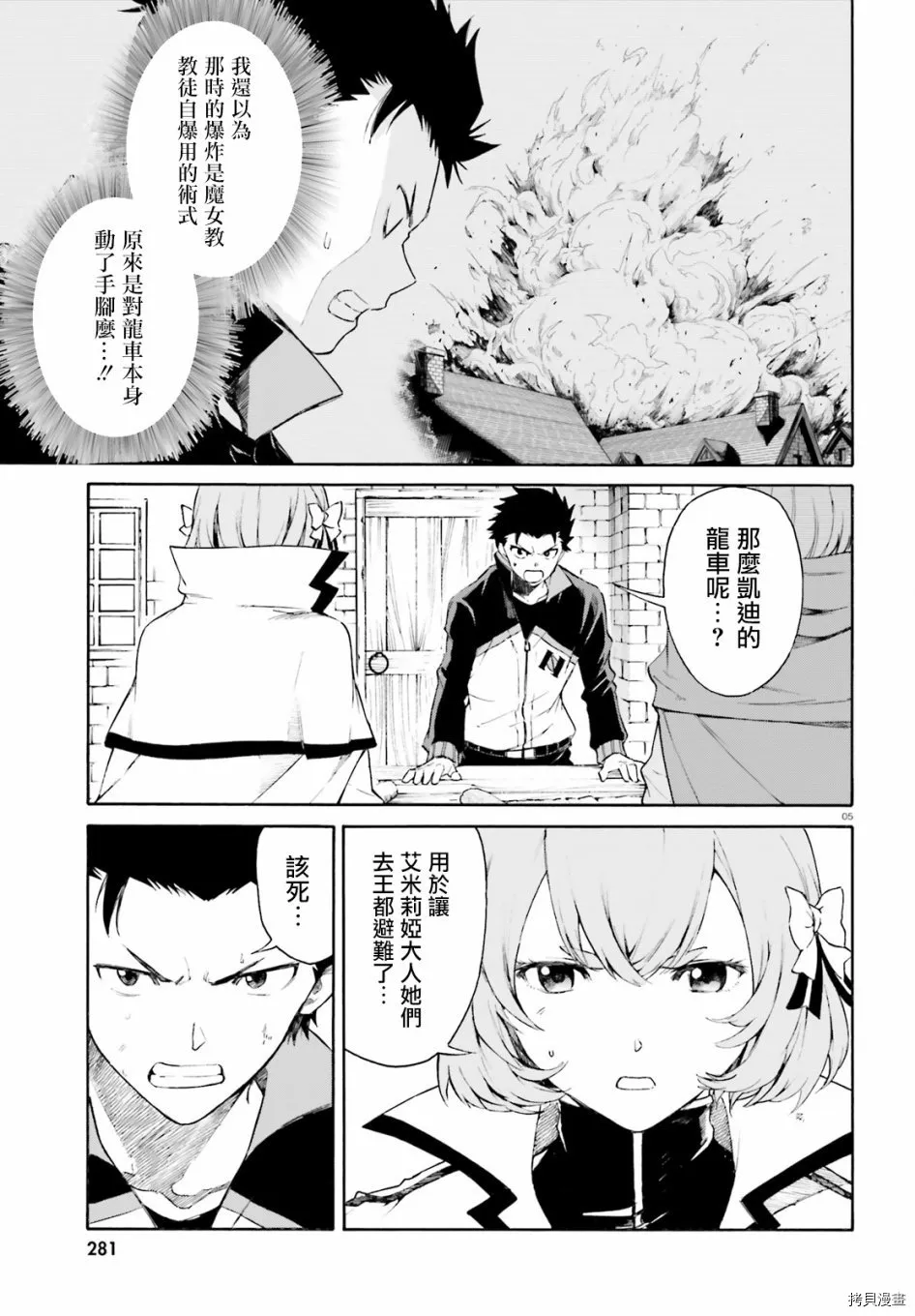 Re:从零开始的异世界生活 第三章 Truth of Zero漫画,第46话1图