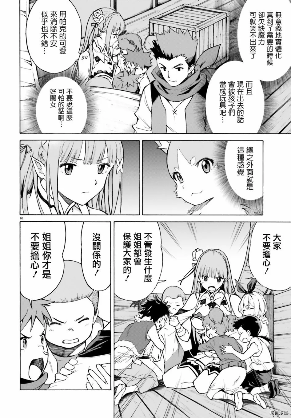 Re:从零开始的异世界生活 第三章 Truth of Zero漫画,第47话1图