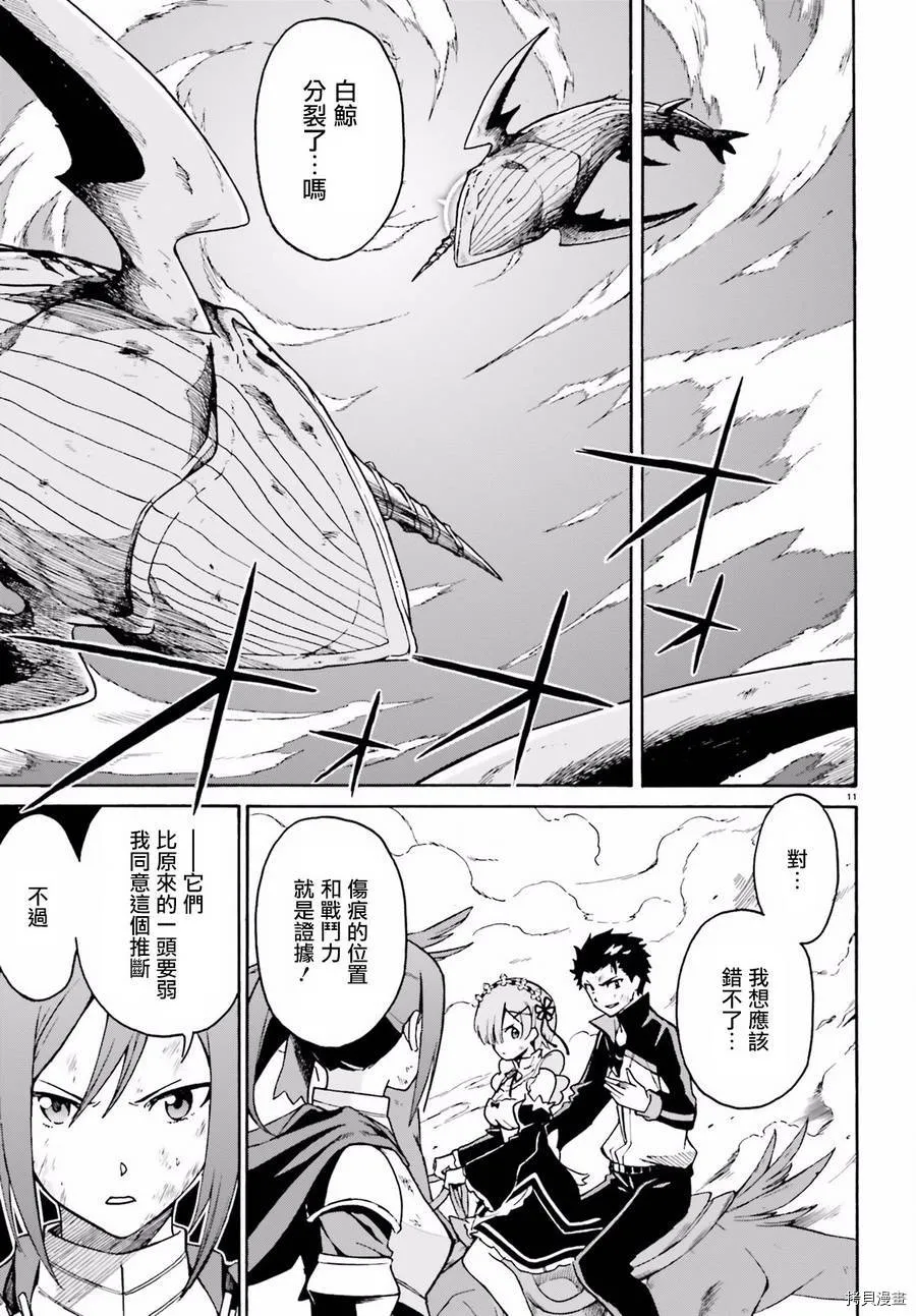 Re:从零开始的异世界生活 第三章 Truth of Zero漫画,第29话1图