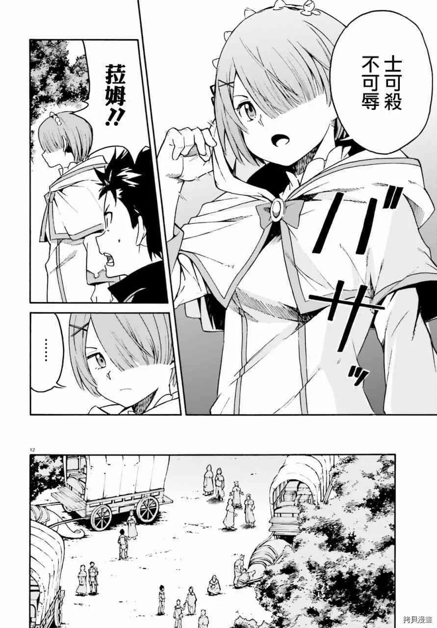 Re:从零开始的异世界生活 第三章 Truth of Zero漫画,第37话1图