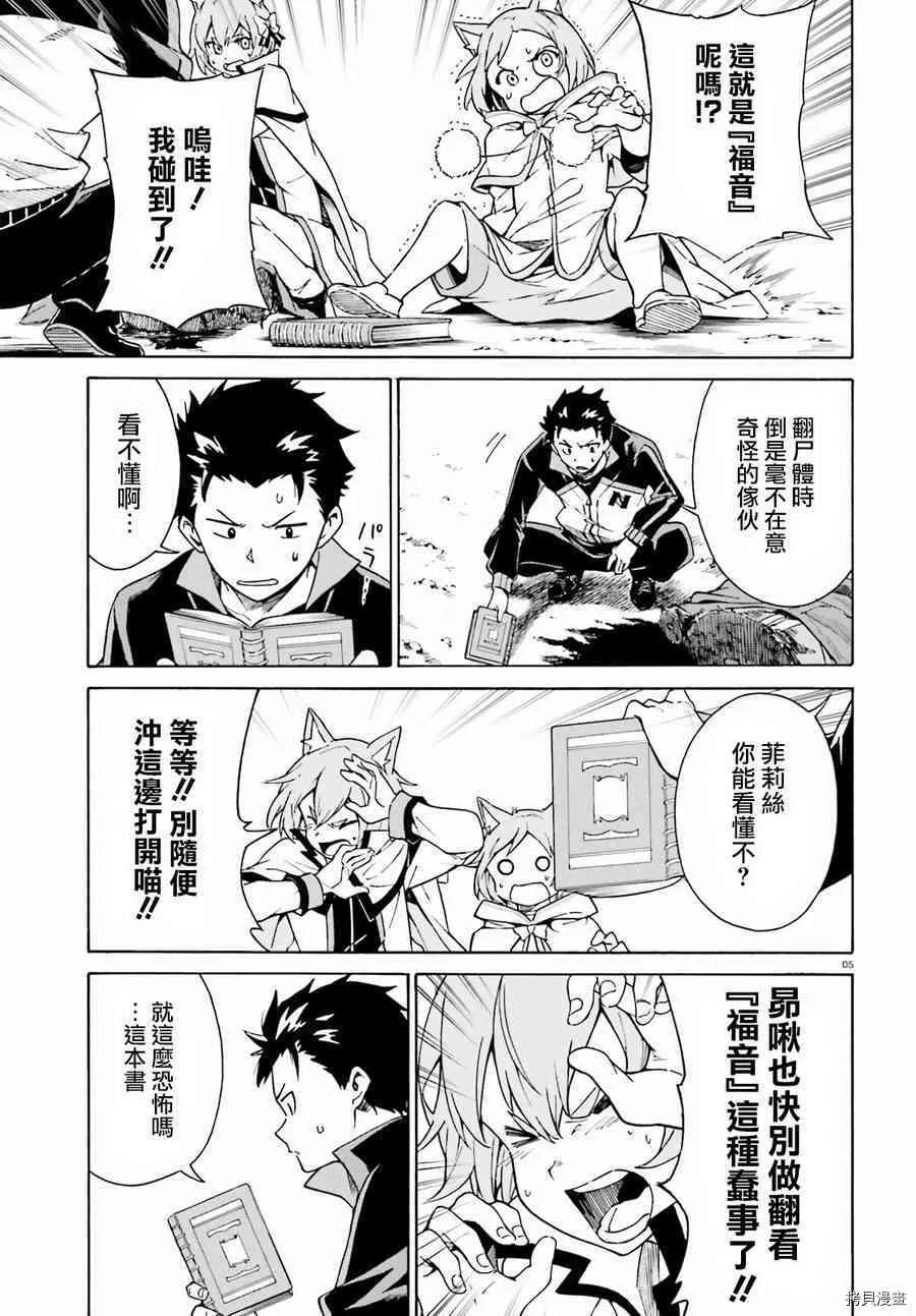 Re:从零开始的异世界生活 第三章 Truth of Zero漫画,第35话2图