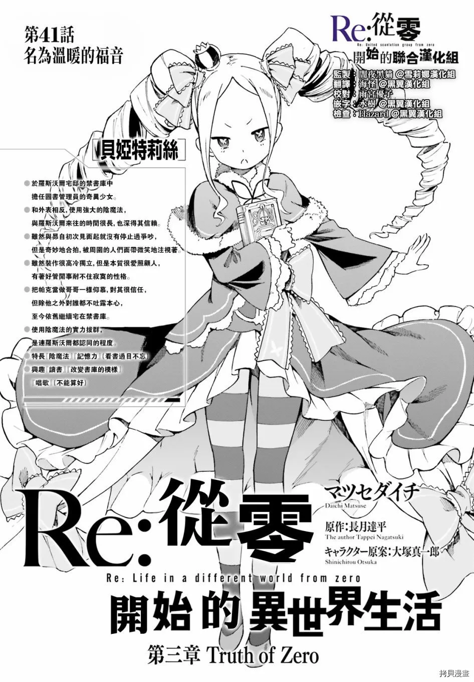 Re:从零开始的异世界生活 第三章 Truth of Zero漫画,第41话2图