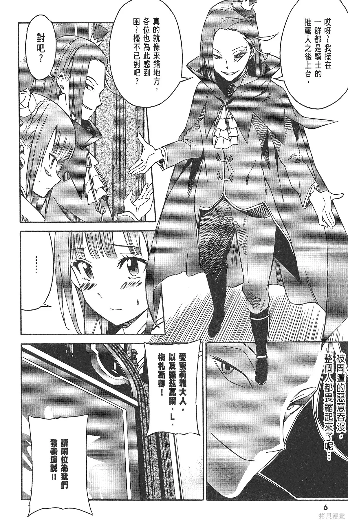 Re:从零开始的异世界生活 第三章 Truth of Zero漫画,第2卷2图