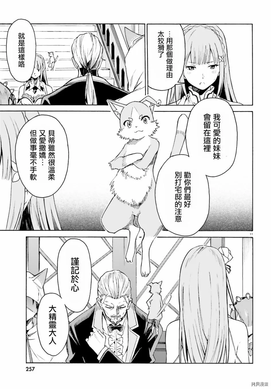 Re:从零开始的异世界生活 第三章 Truth of Zero漫画,第41话2图