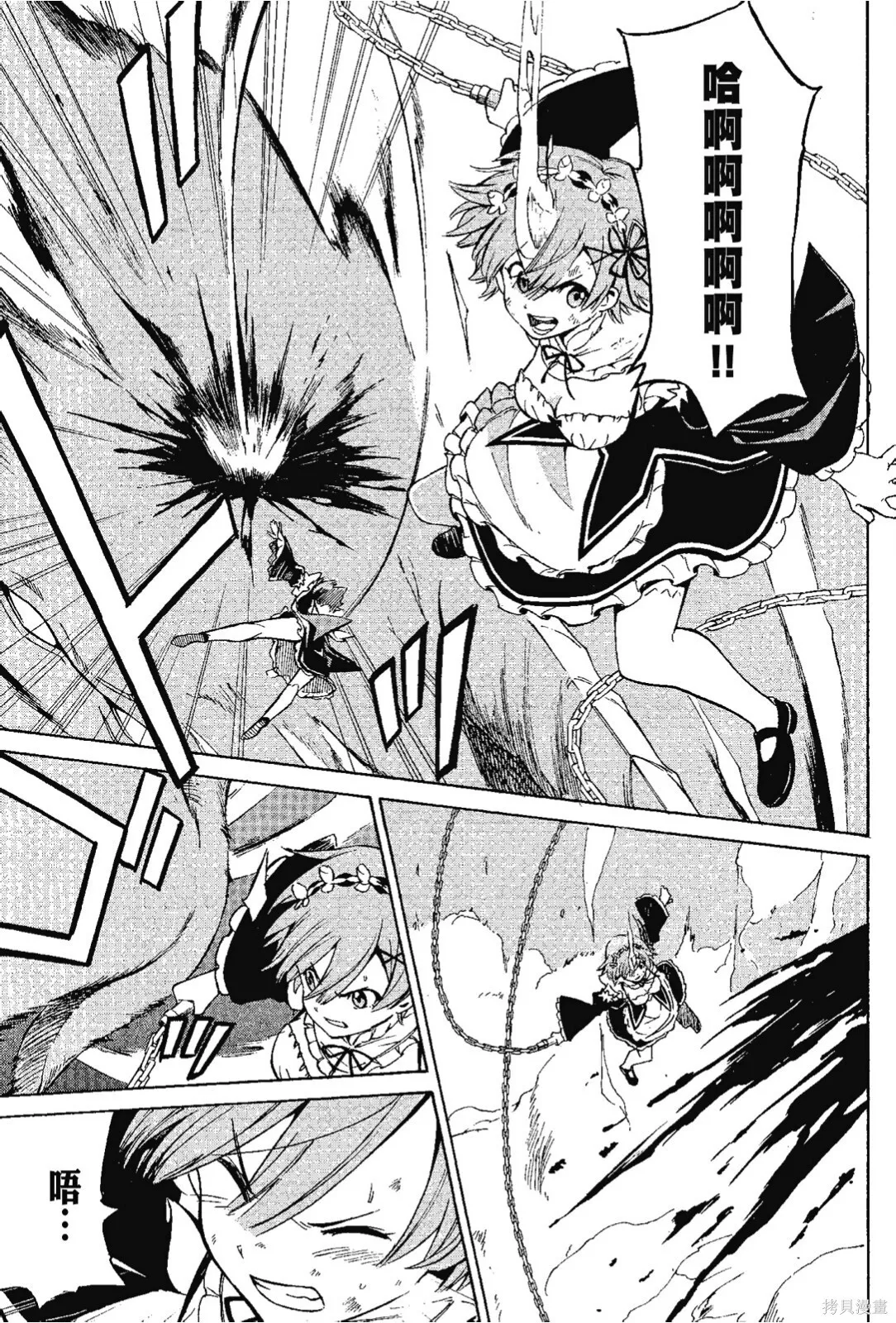 Re:从零开始的异世界生活 第三章 Truth of Zero漫画,第7卷1图