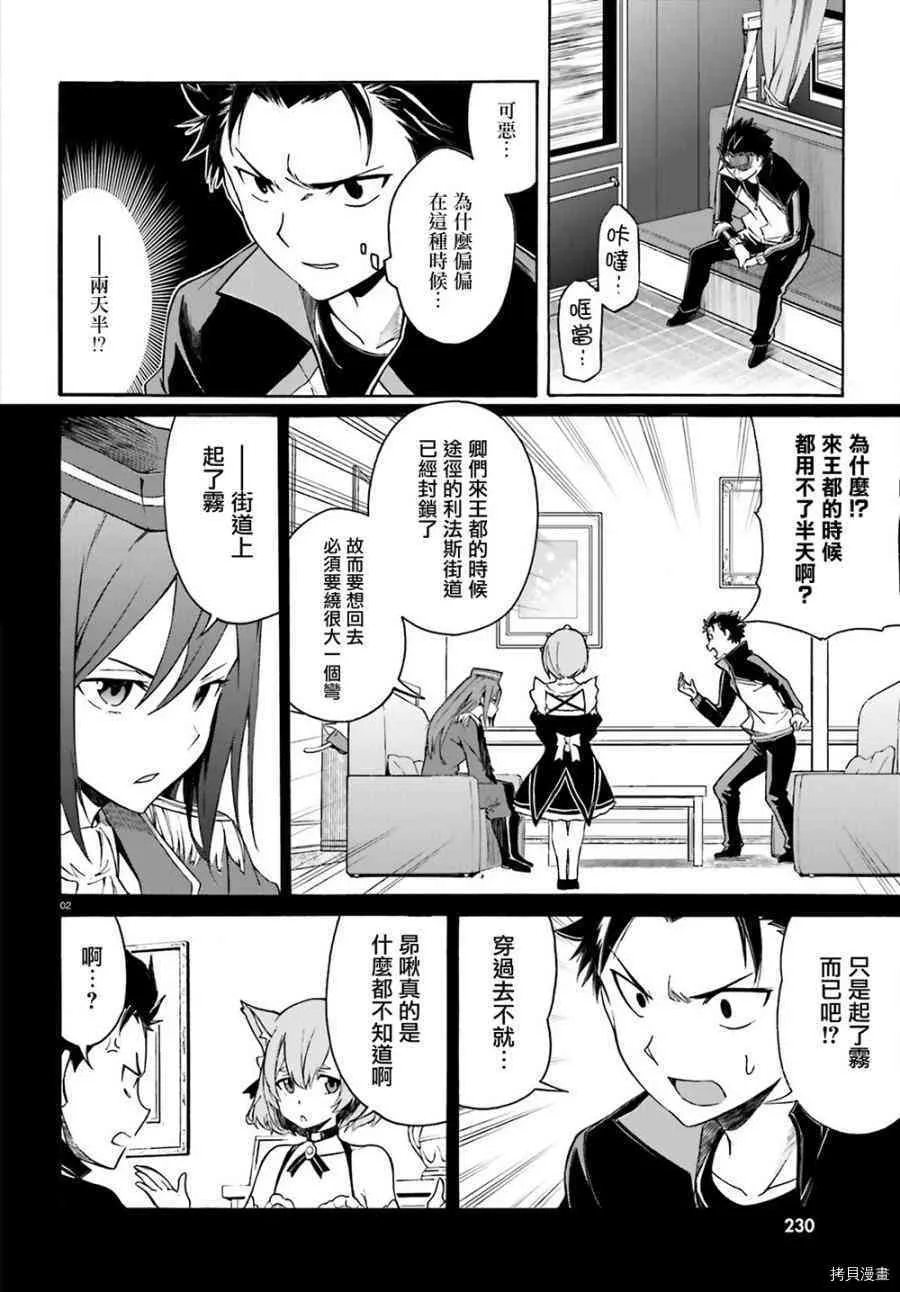 Re:从零开始的异世界生活 第三章 Truth of Zero漫画,第12话2图