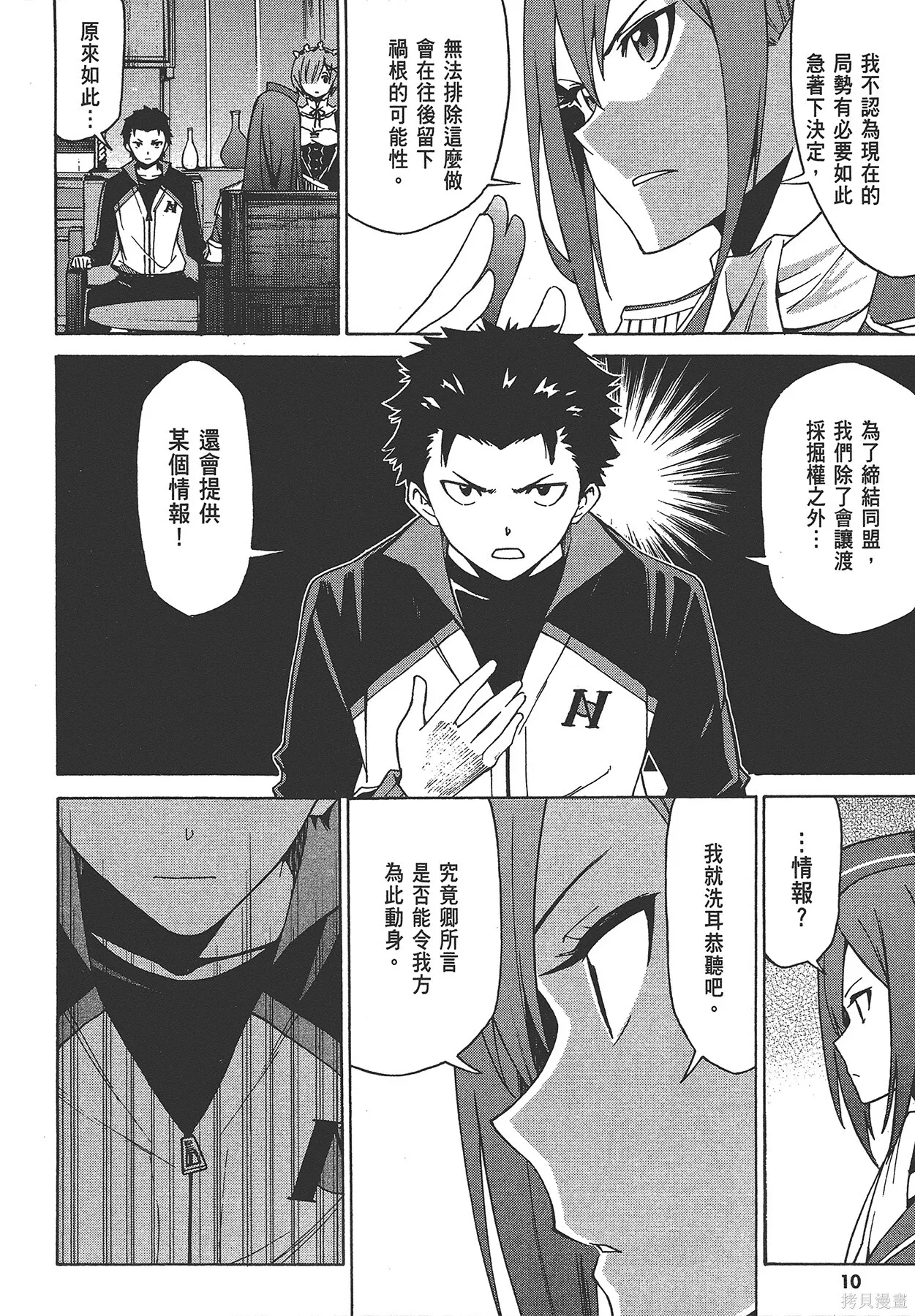 Re:从零开始的异世界生活 第三章 Truth of Zero漫画,第6卷2图