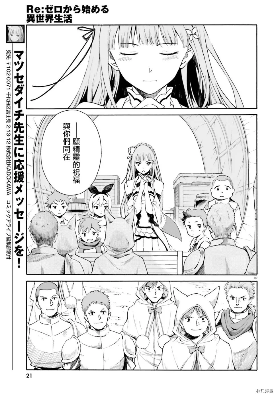 Re:从零开始的异世界生活 第三章 Truth of Zero漫画,第42话1图