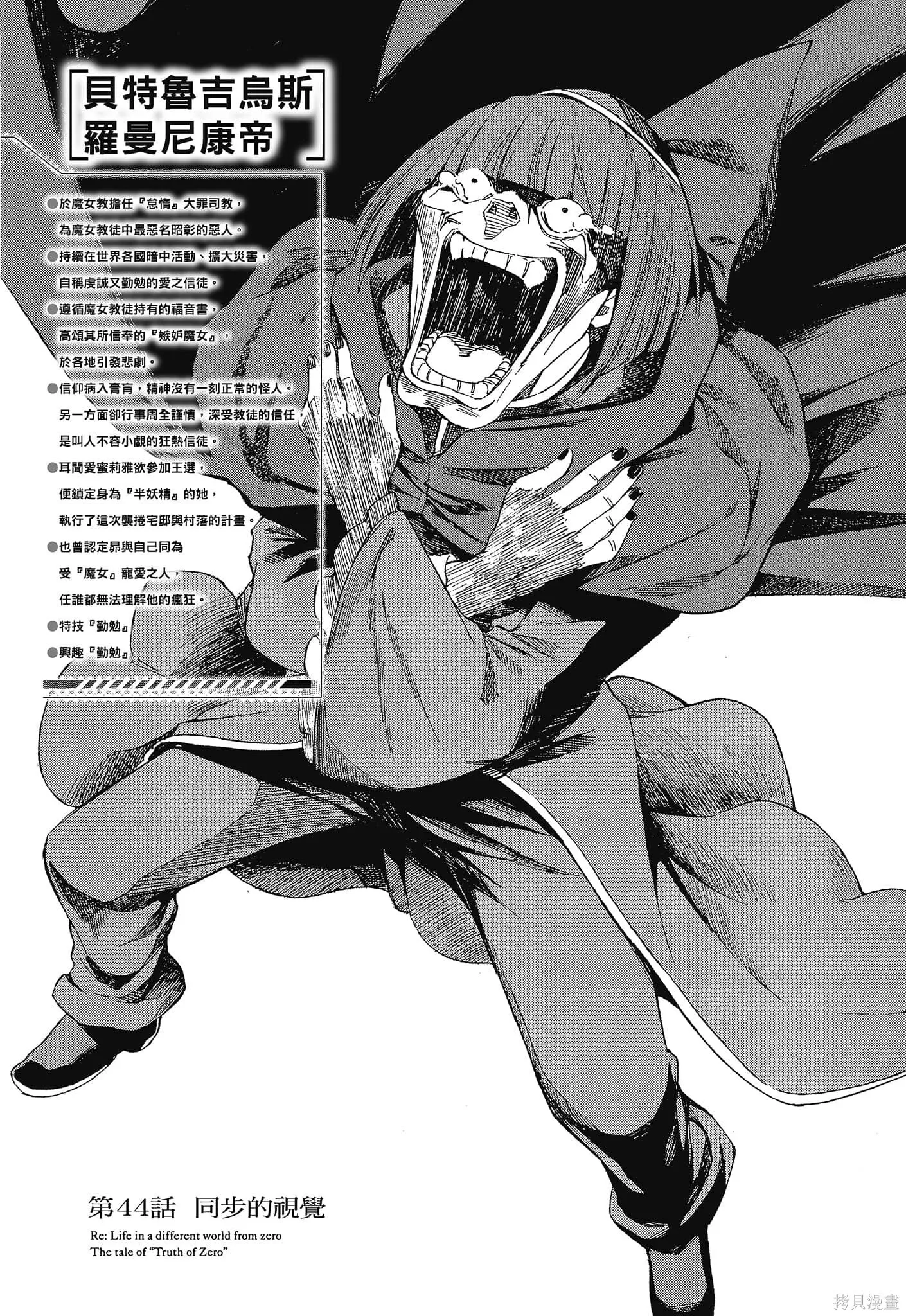 Re:从零开始的异世界生活 第三章 Truth of Zero漫画,第10卷1图