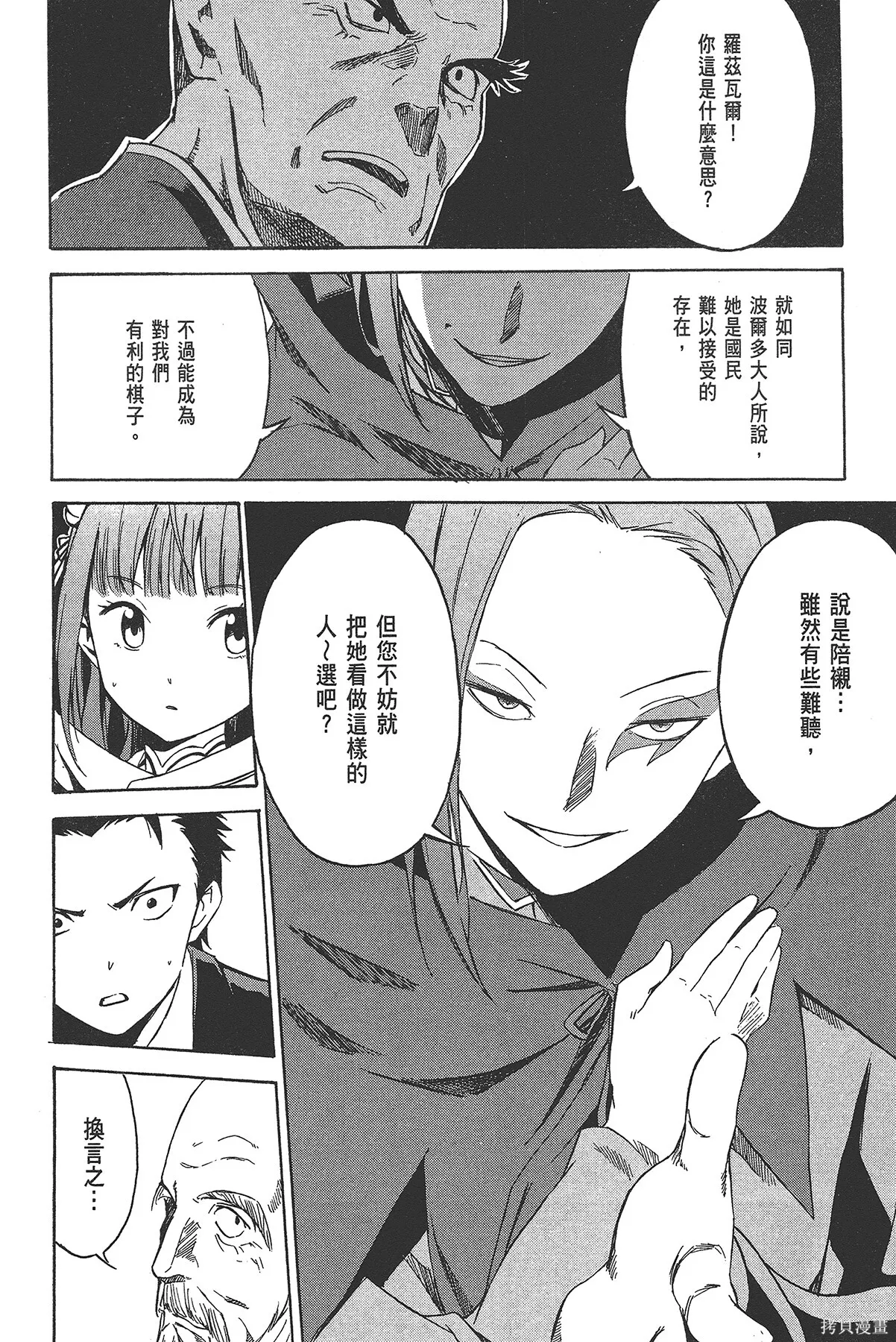 Re:从零开始的异世界生活 第三章 Truth of Zero漫画,第2卷2图