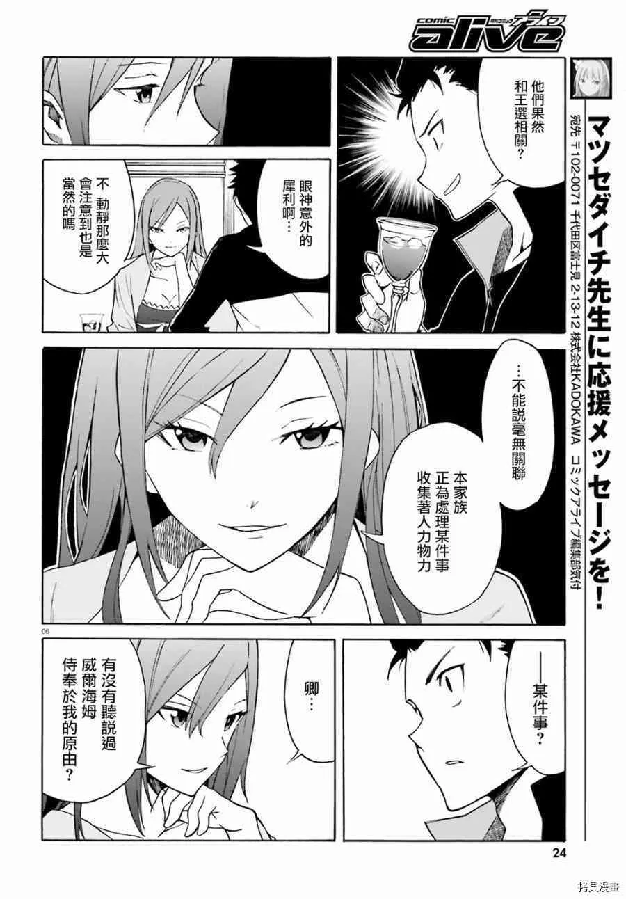 Re:从零开始的异世界生活 第三章 Truth of Zero漫画,第11话1图