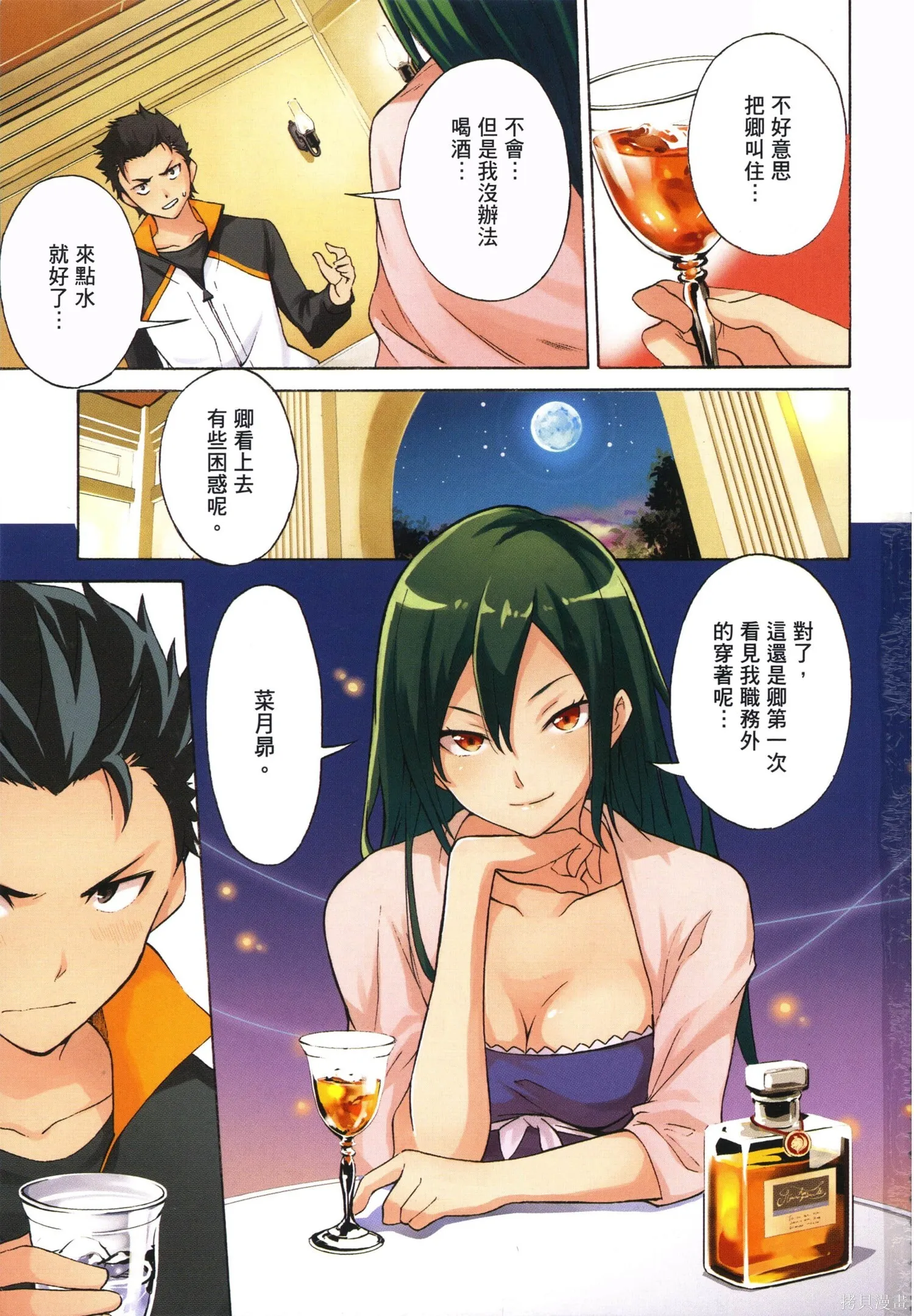 Re:从零开始的异世界生活 第三章 Truth of Zero漫画,第3卷1图