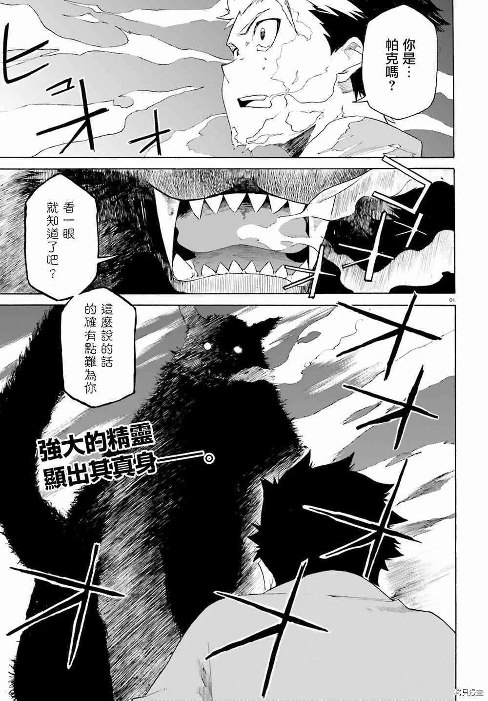 Re:从零开始的异世界生活 第三章 Truth of Zero漫画,第21话1图