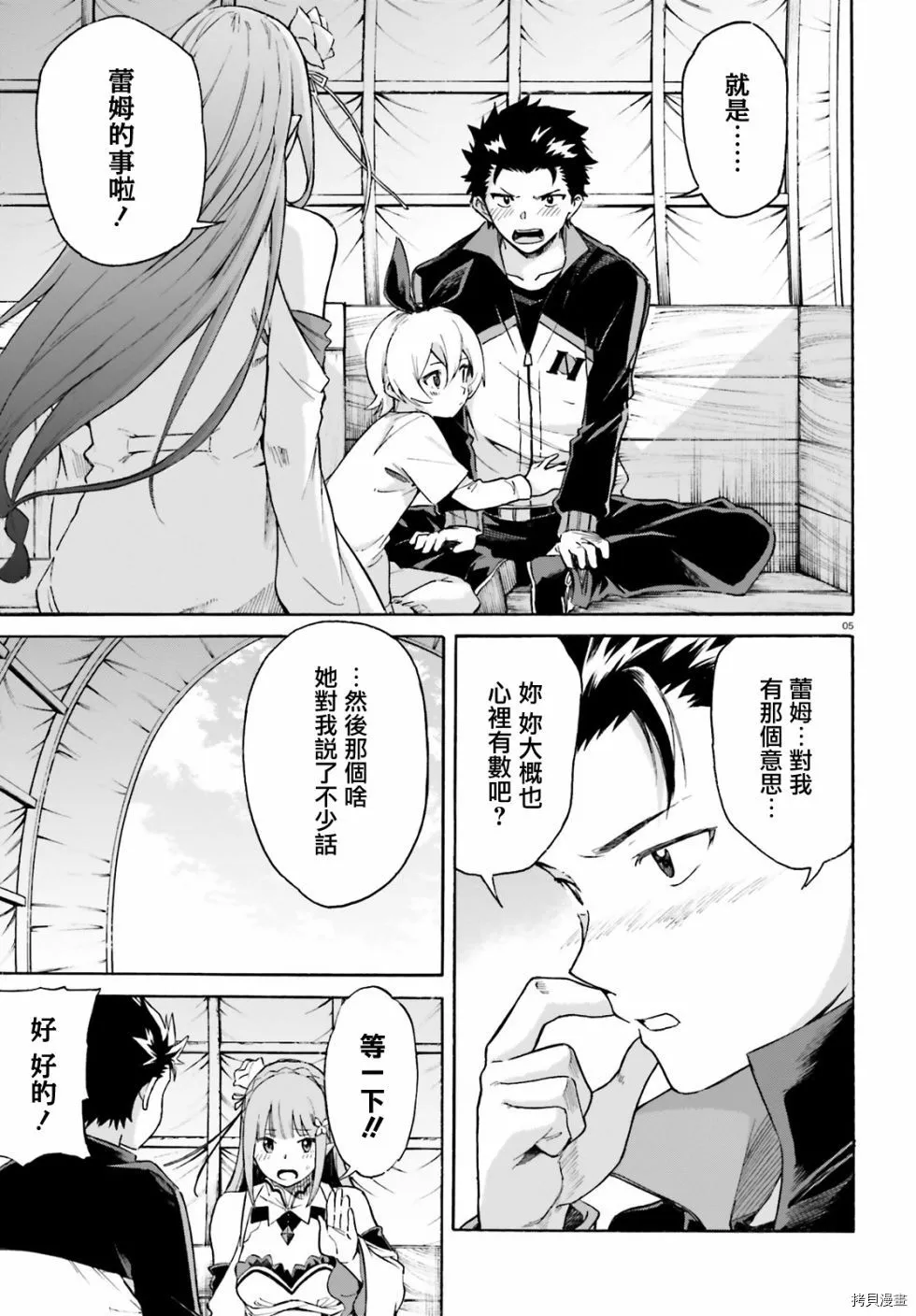 Re:从零开始的异世界生活 第三章 Truth of Zero漫画,第50话1图