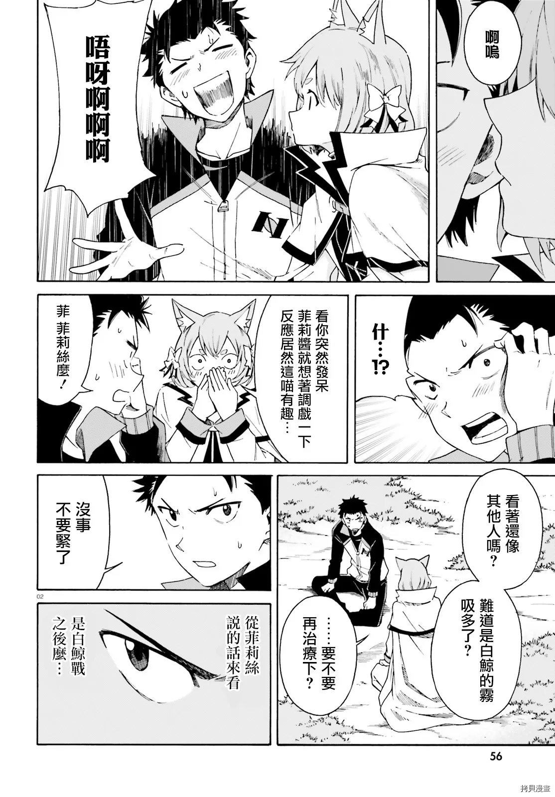 Re:从零开始的异世界生活 第三章 Truth of Zero漫画,第40话2图