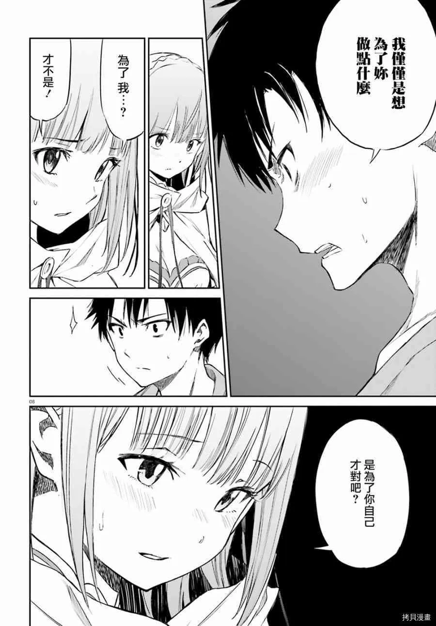Re:从零开始的异世界生活 第三章 Truth of Zero漫画,第09话2图