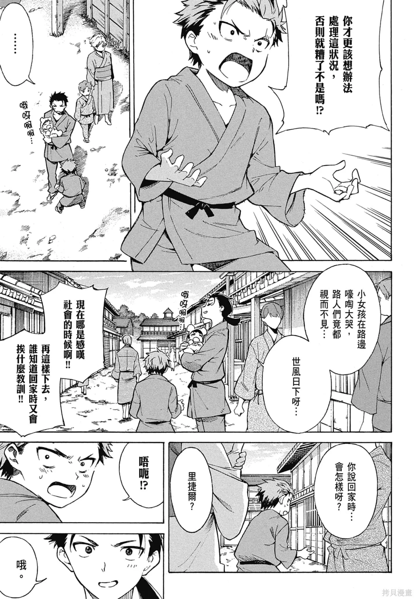 Re:从零开始的异世界生活 第三章 Truth of Zero漫画,第11卷1图
