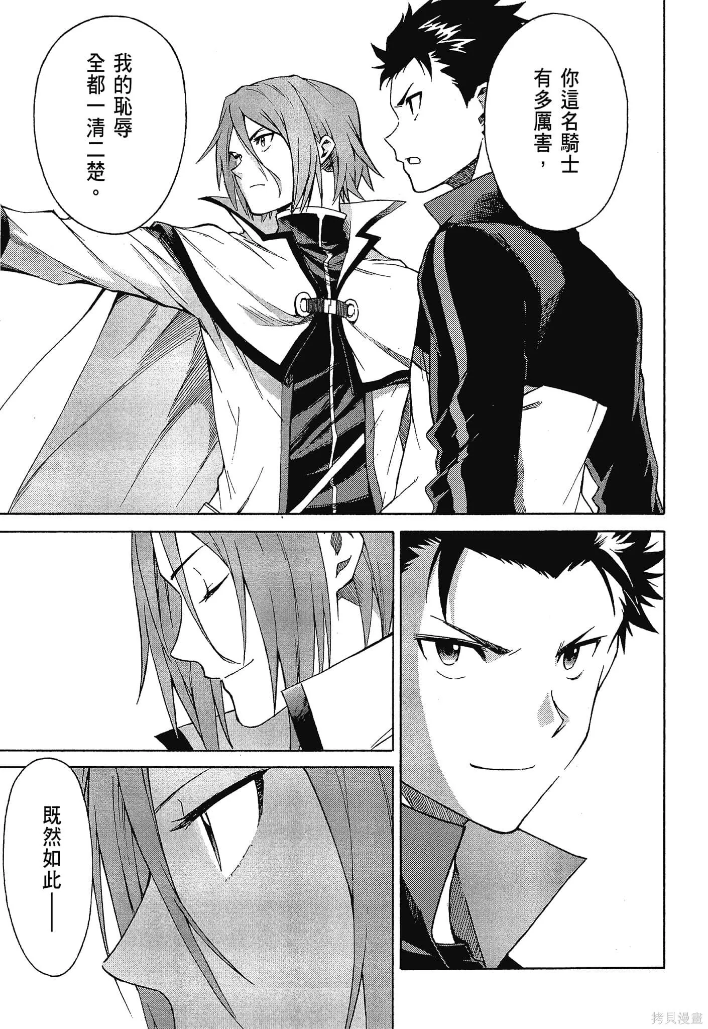 Re:从零开始的异世界生活 第三章 Truth of Zero漫画,第10卷1图