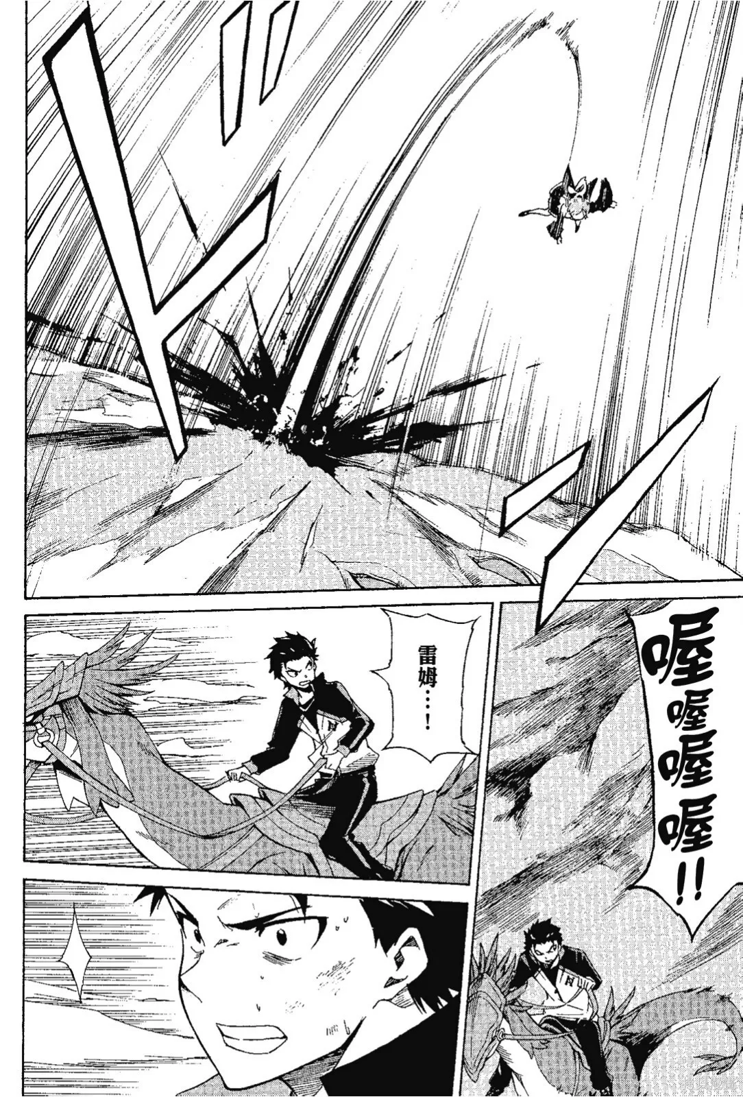 Re:从零开始的异世界生活 第三章 Truth of Zero漫画,第7卷2图