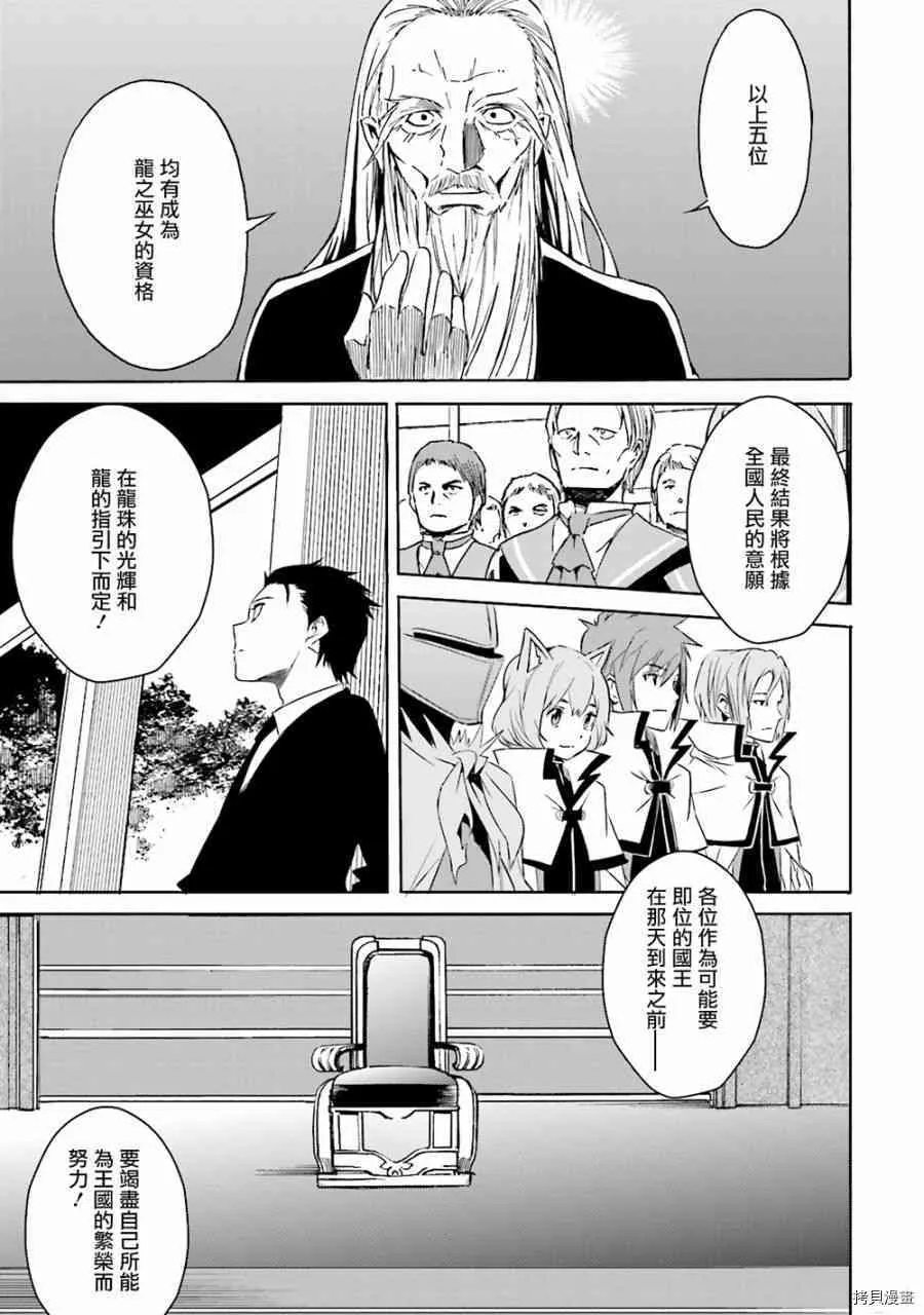 Re:从零开始的异世界生活 第三章 Truth of Zero漫画,第08话1图