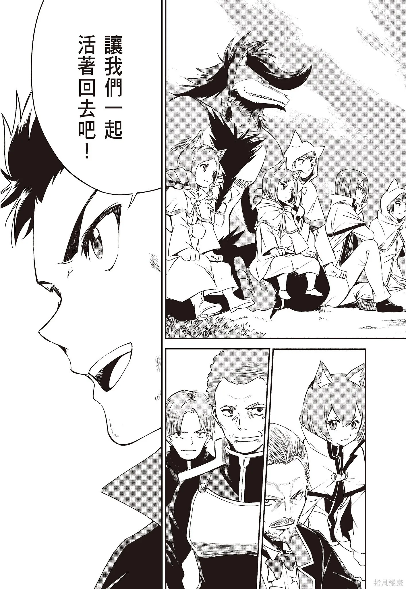 Re:从零开始的异世界生活 第三章 Truth of Zero漫画,第8卷1图