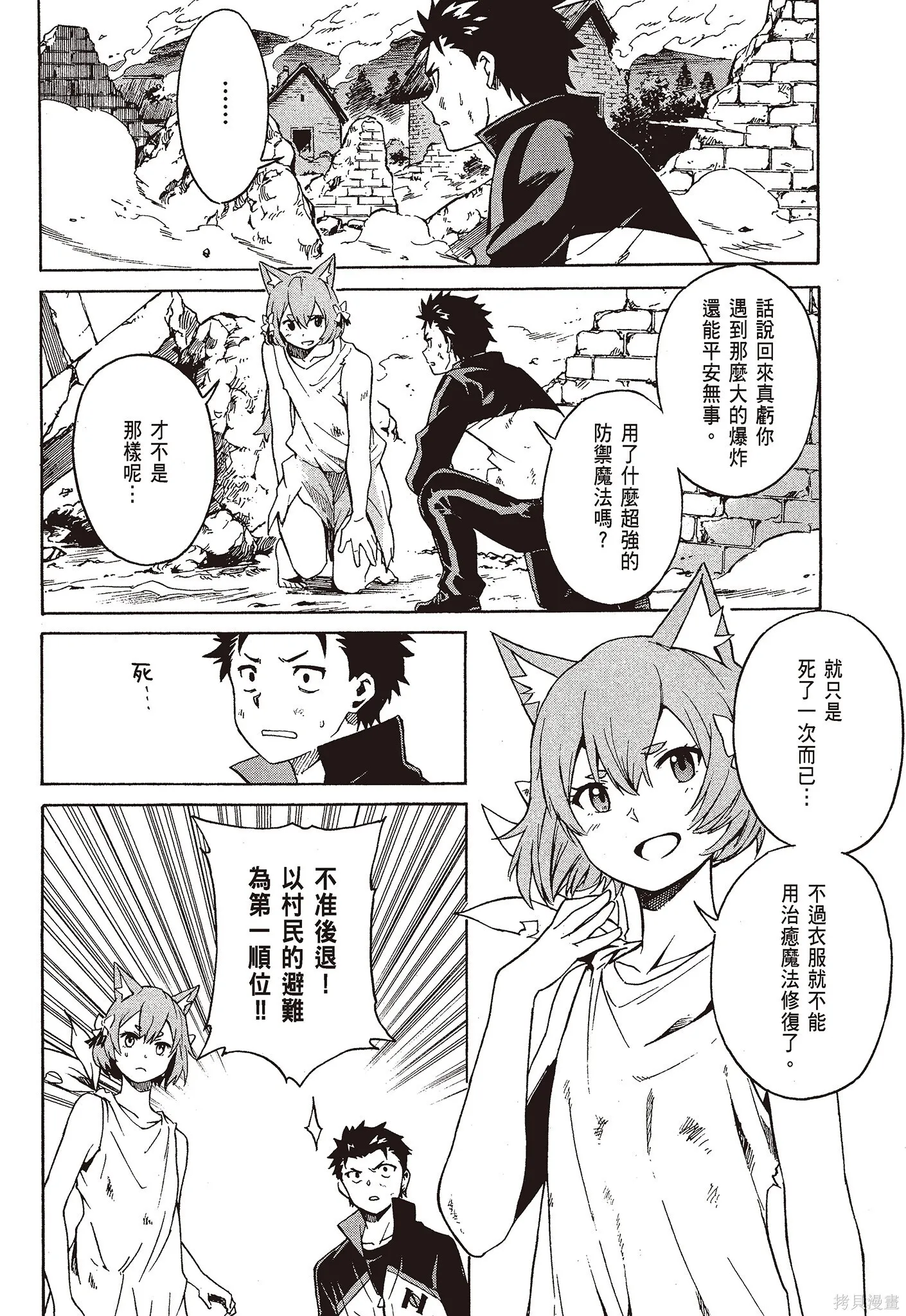 Re:从零开始的异世界生活 第三章 Truth of Zero漫画,第9卷2图