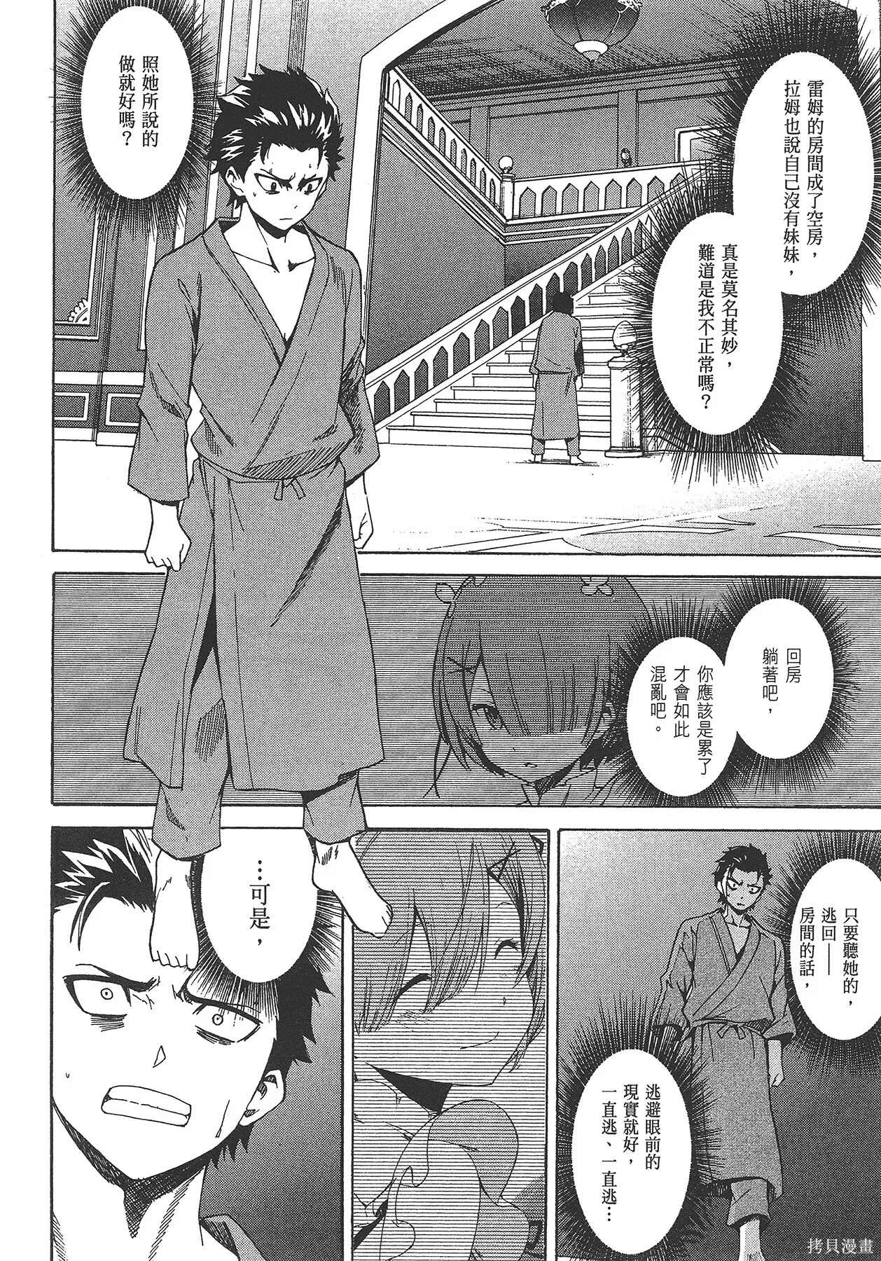 Re:从零开始的异世界生活 第三章 Truth of Zero漫画,第5卷2图