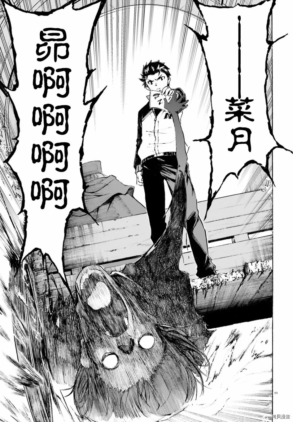 Re:从零开始的异世界生活 第三章 Truth of Zero漫画,第47话2图