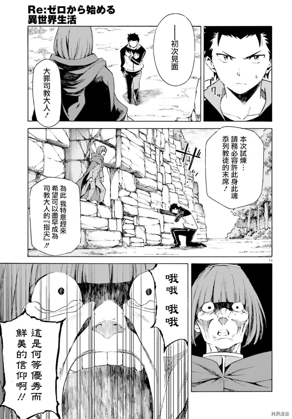 Re:从零开始的异世界生活 第三章 Truth of Zero漫画,第42话1图