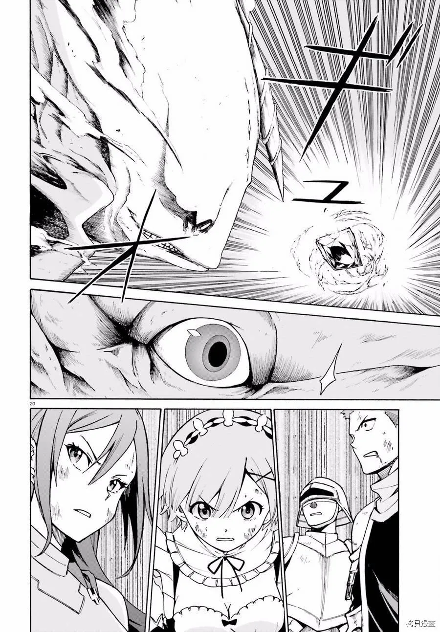 Re:从零开始的异世界生活 第三章 Truth of Zero漫画,第29话2图