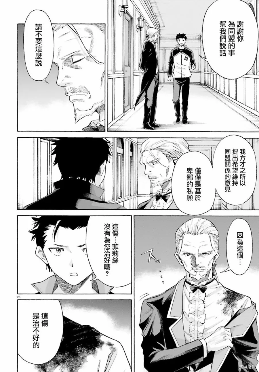 Re:从零开始的异世界生活 第三章 Truth of Zero漫画,第53话2图