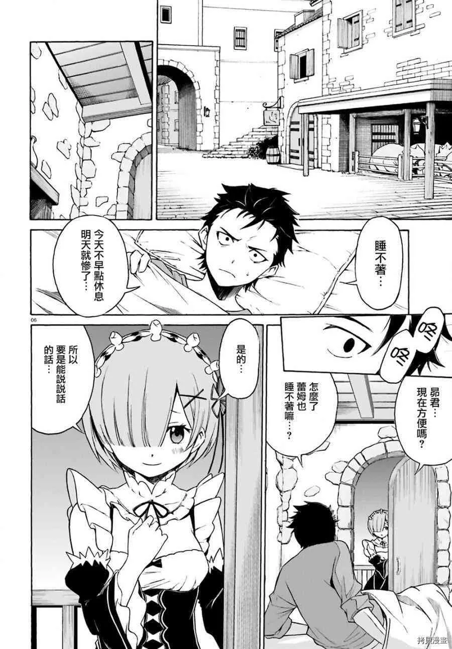 Re:从零开始的异世界生活 第三章 Truth of Zero漫画,第12话2图