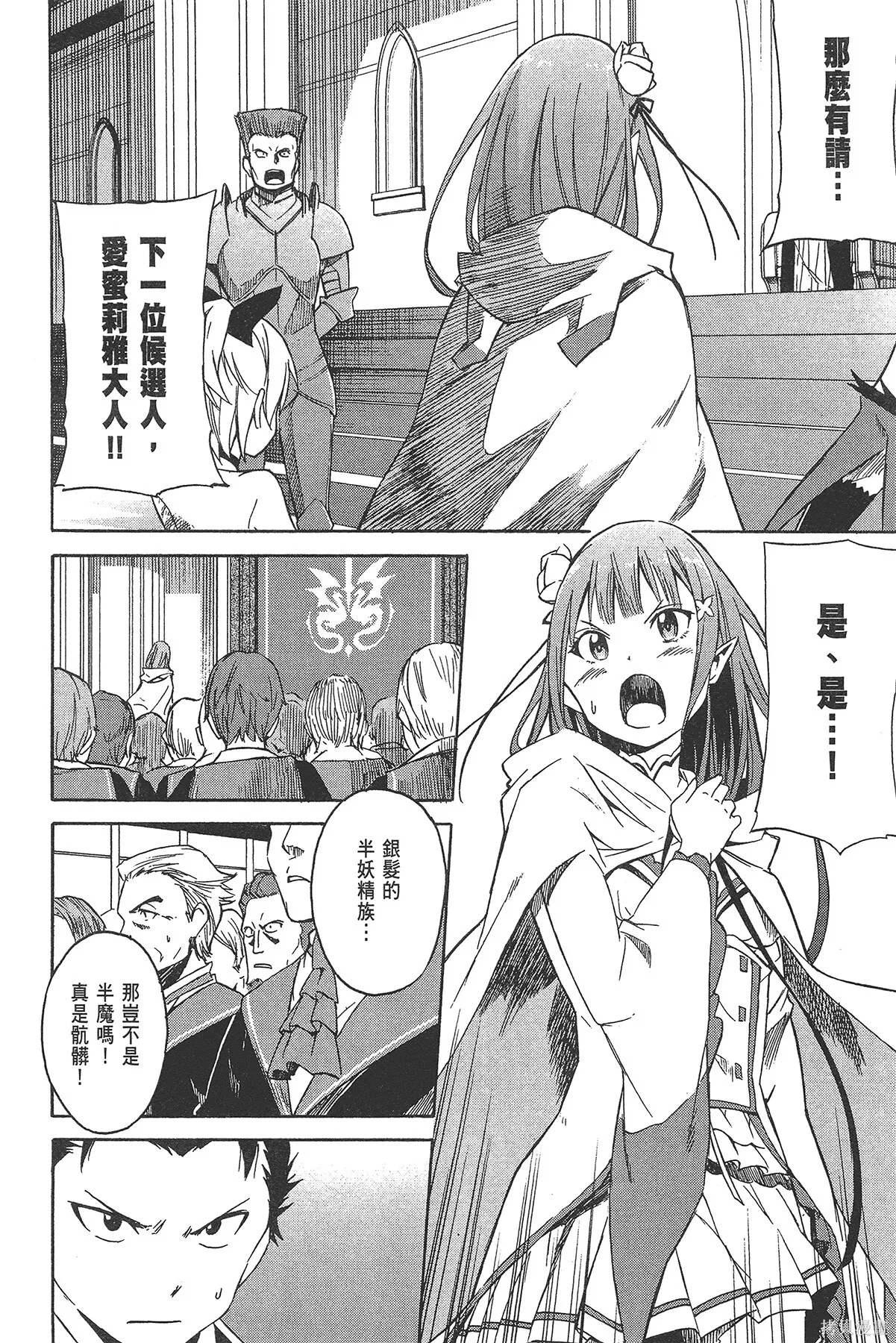 Re:从零开始的异世界生活 第三章 Truth of Zero漫画,第2卷2图