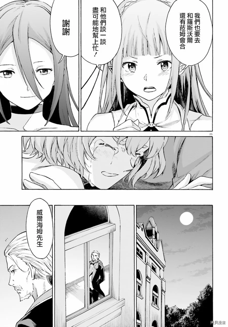 Re:从零开始的异世界生活 第三章 Truth of Zero漫画,第53话1图