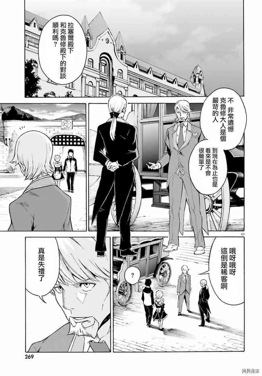 Re:从零开始的异世界生活 第三章 Truth of Zero漫画,第16话1图