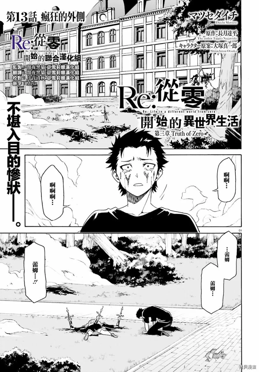 Re:从零开始的异世界生活 第三章 Truth of Zero漫画,第13话1图