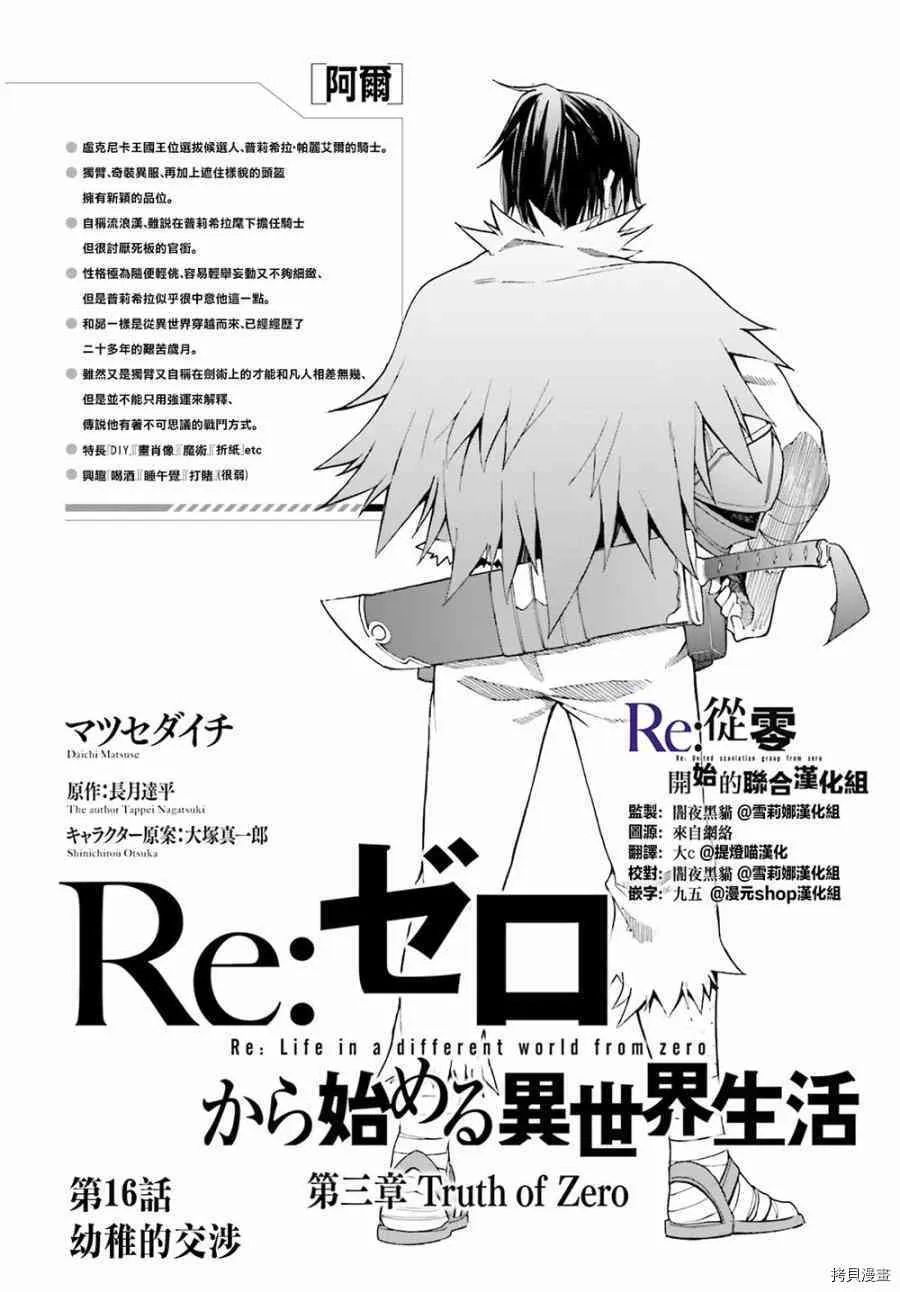 Re:从零开始的异世界生活 第三章 Truth of Zero漫画,第16话2图